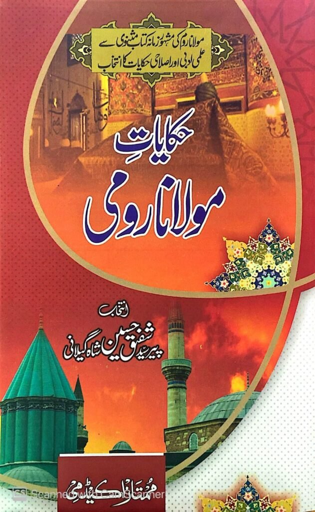 Haqayat Romiحکایات رومی