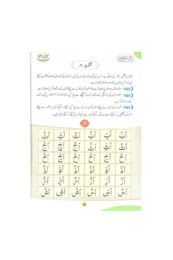 Qurani Qaidah Largeقرآنی قاعدہ