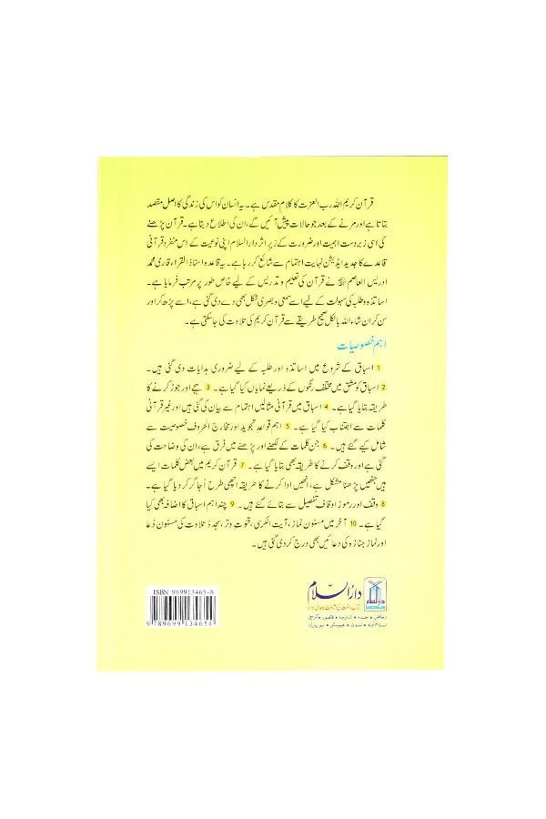 Qurani Qaidah Largeقرآنی قاعدہ