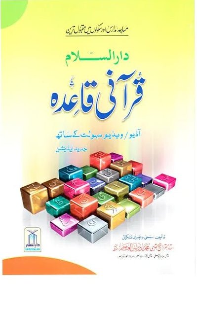 Qurani Qaidah Largeقرآنی قاعدہ