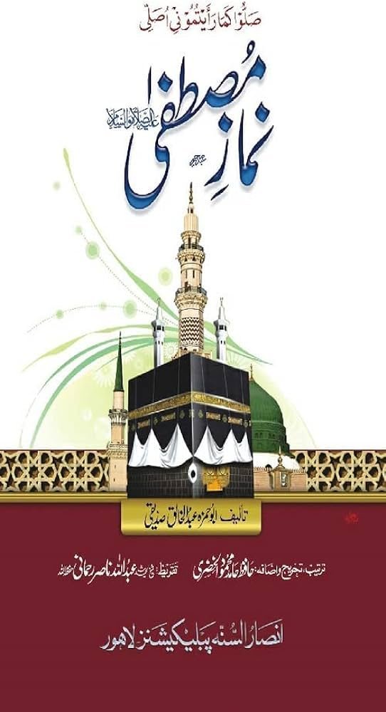 Namaz-e-Mustafa (PBUH)نمازِ مصطفیٰ صلی اللہ علیہ وسلم