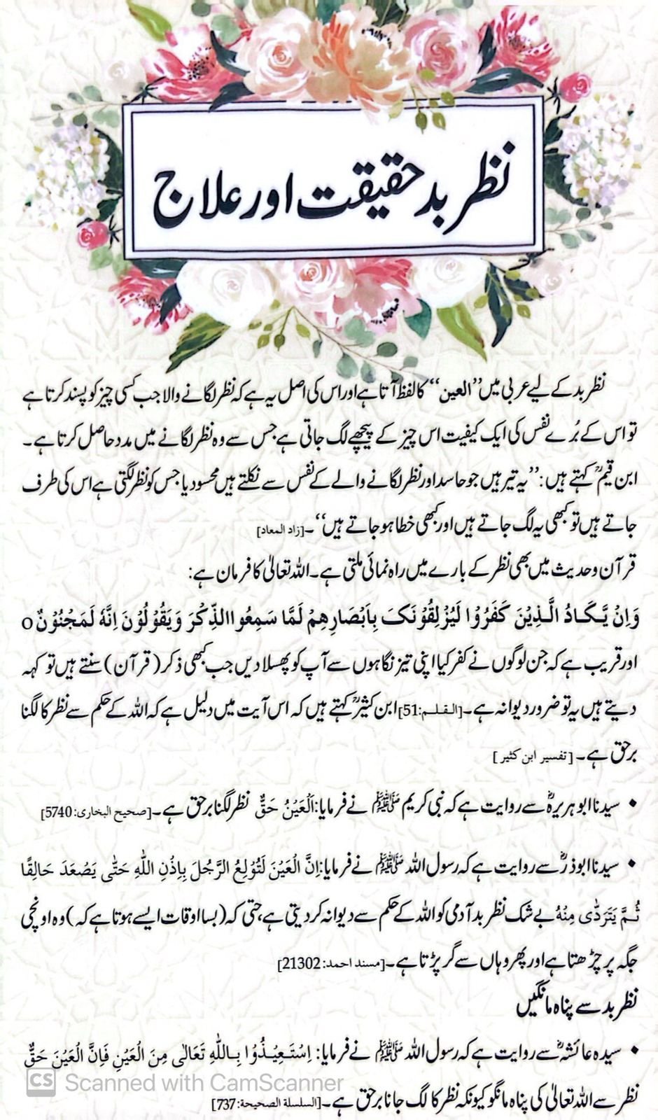 Nazar e Bud Haqeeqat Aur Elaajنظر بد حقیقت اور علاج
