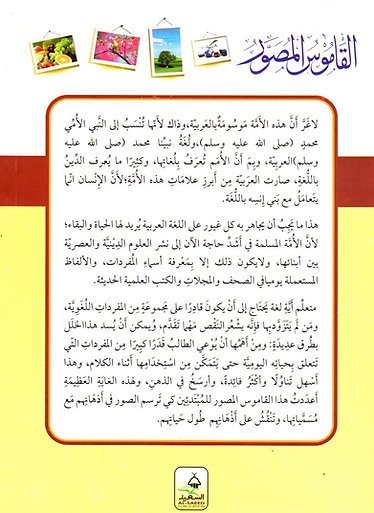 Al-Qamus Al-Musawwar (Picture Dictionary)القاموس المصور (تصویری لغت)