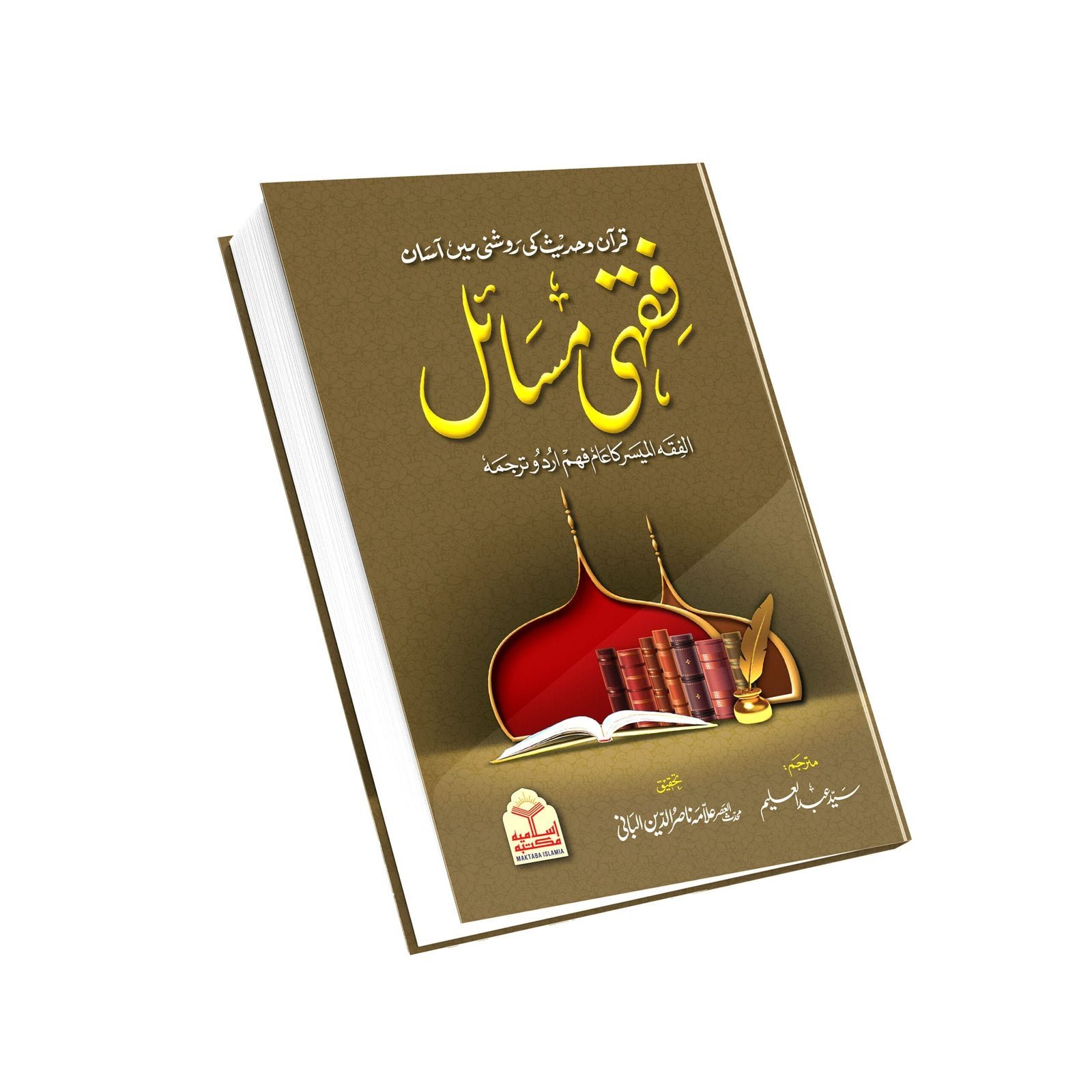 Fiqhi Masail فقہی مسائل(فقہہ المیسر)