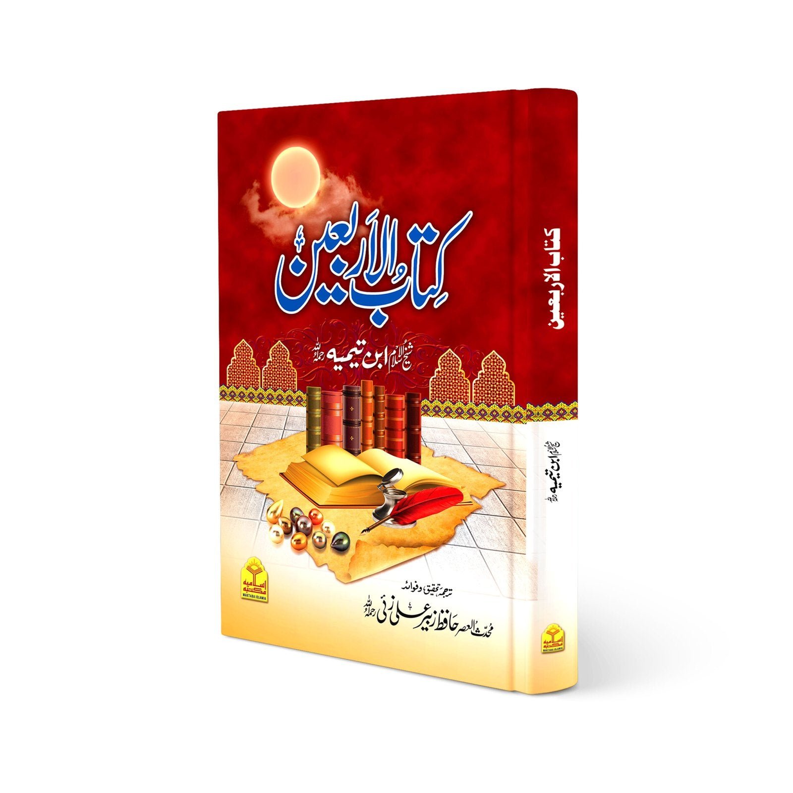 Kitab ul Arbaeenکتاب الاربعین