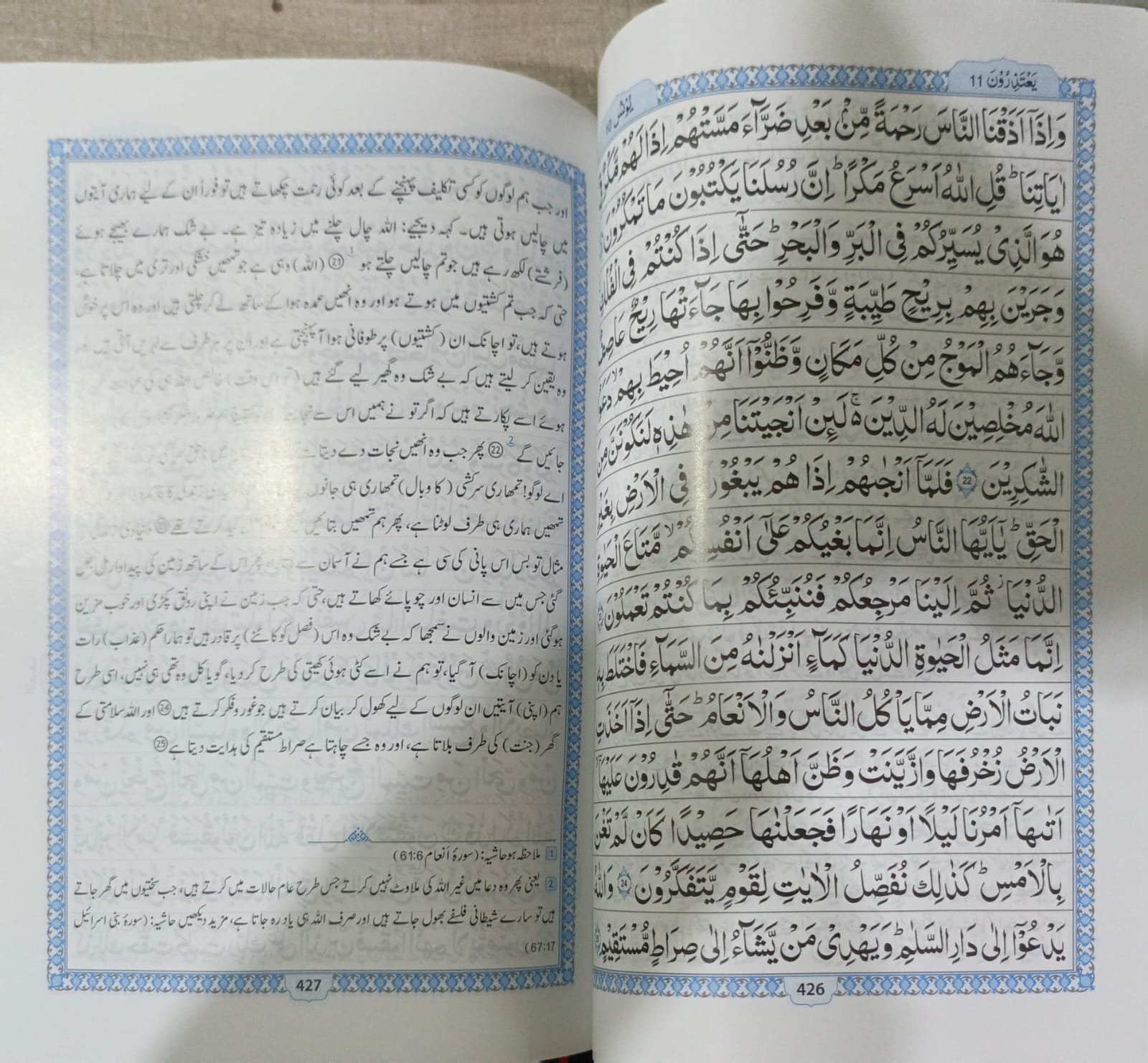 Tafsir Ahsan al Kalam تفسیر احسن الکلام