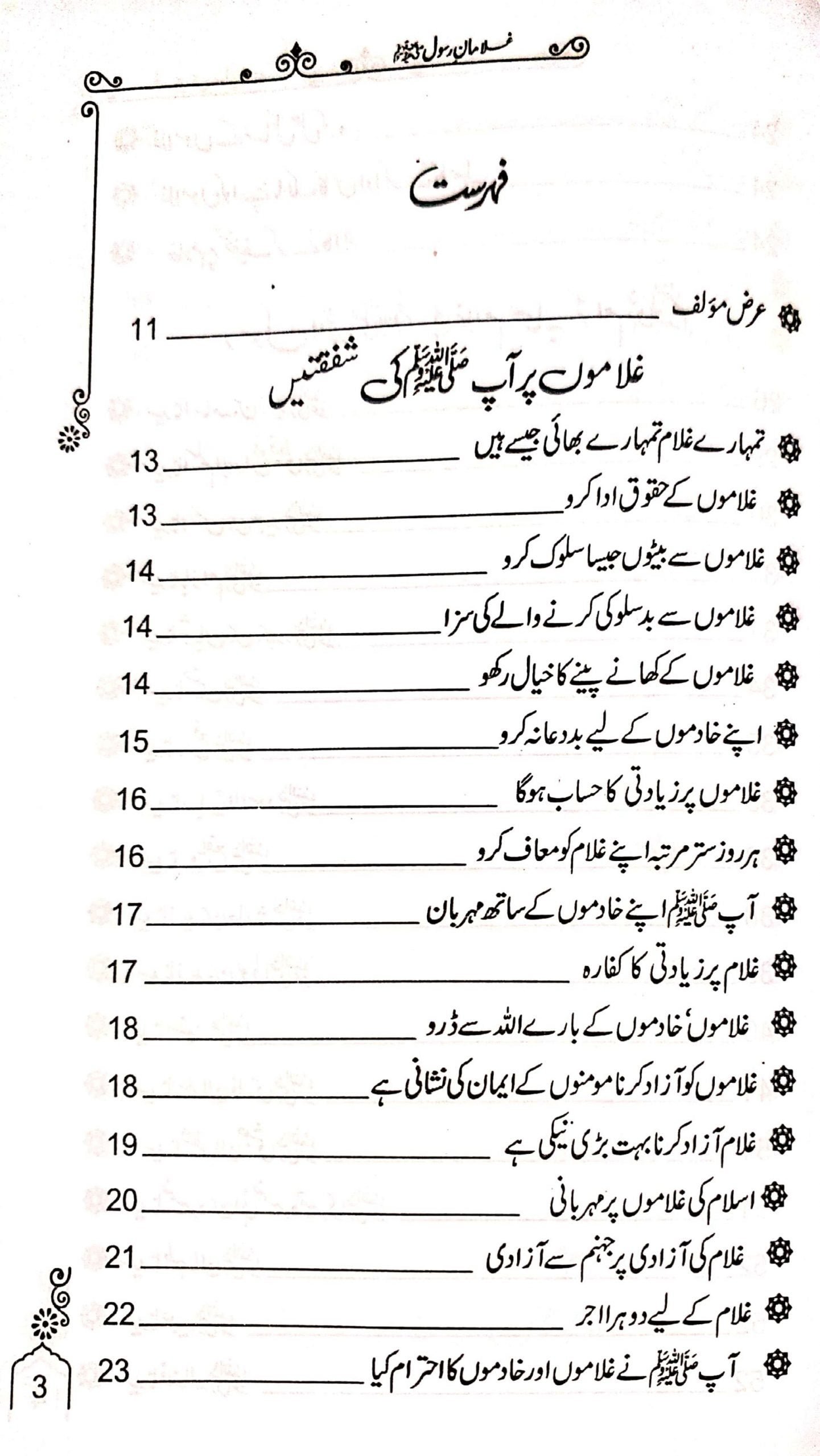 Ghulaman e Rasoolغلامان رسول