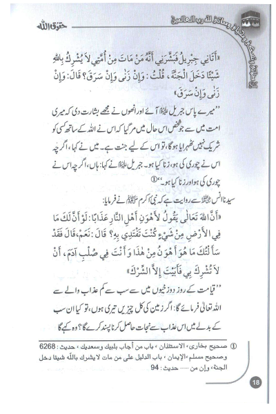 Haqooq Allah حقوق اللہ