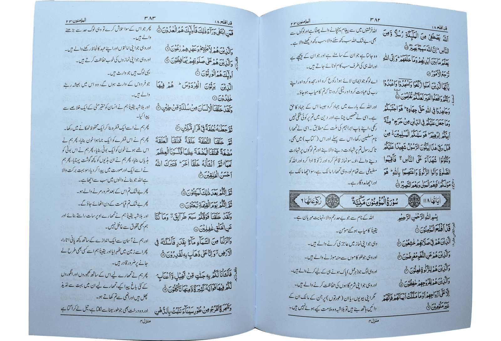 Al Quran Al Kareem Lafzi Tarjuma Medium (Local)القرآن الکریم میڈم(لوکل)لفظی ترجمہ