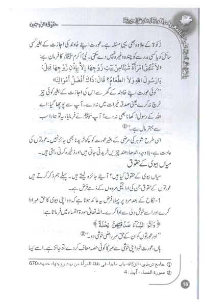 Haqooq Al Zaujain حقوق الزوجین