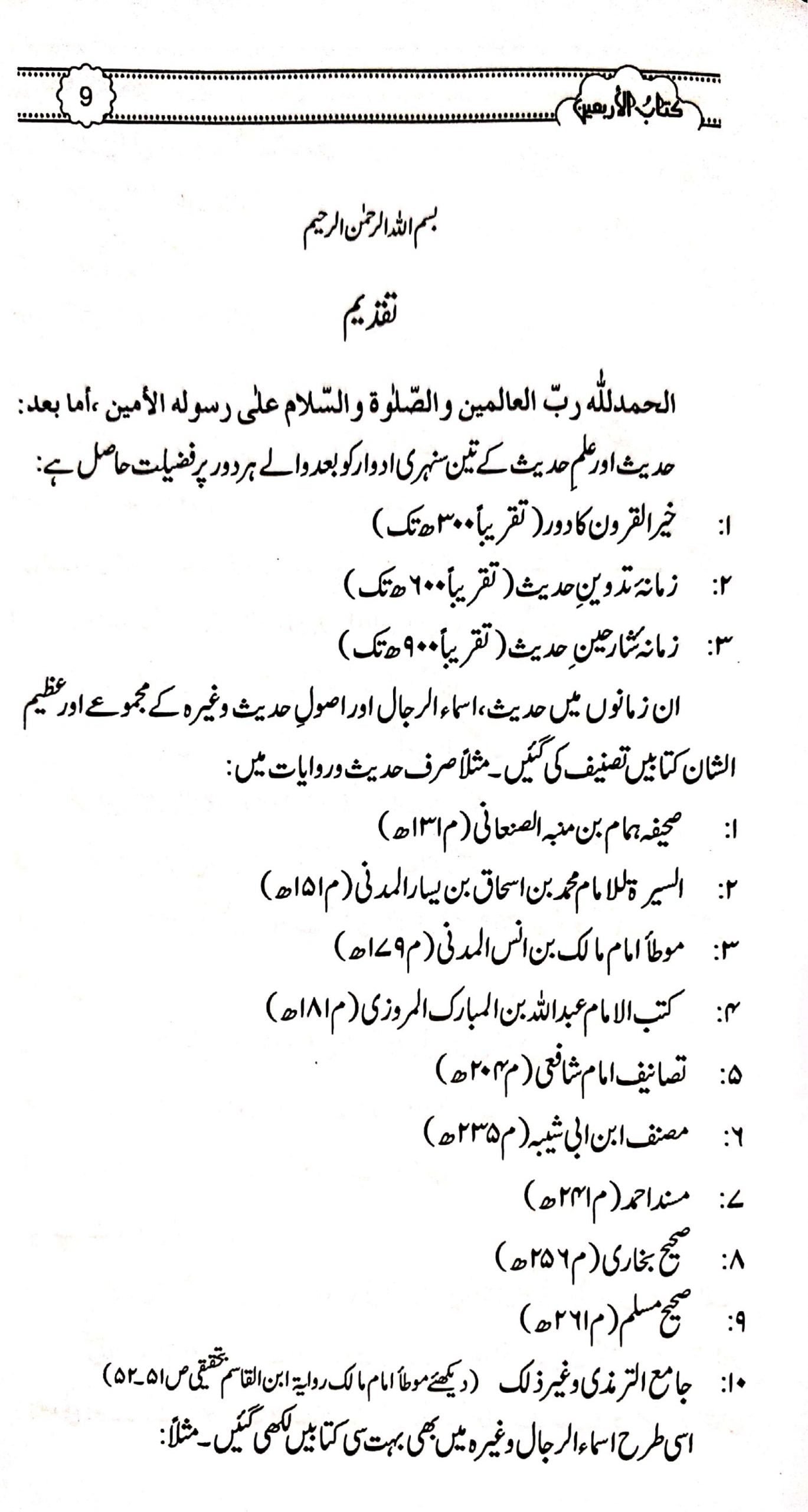 Kitab ul Arbaeenکتاب الاربعین