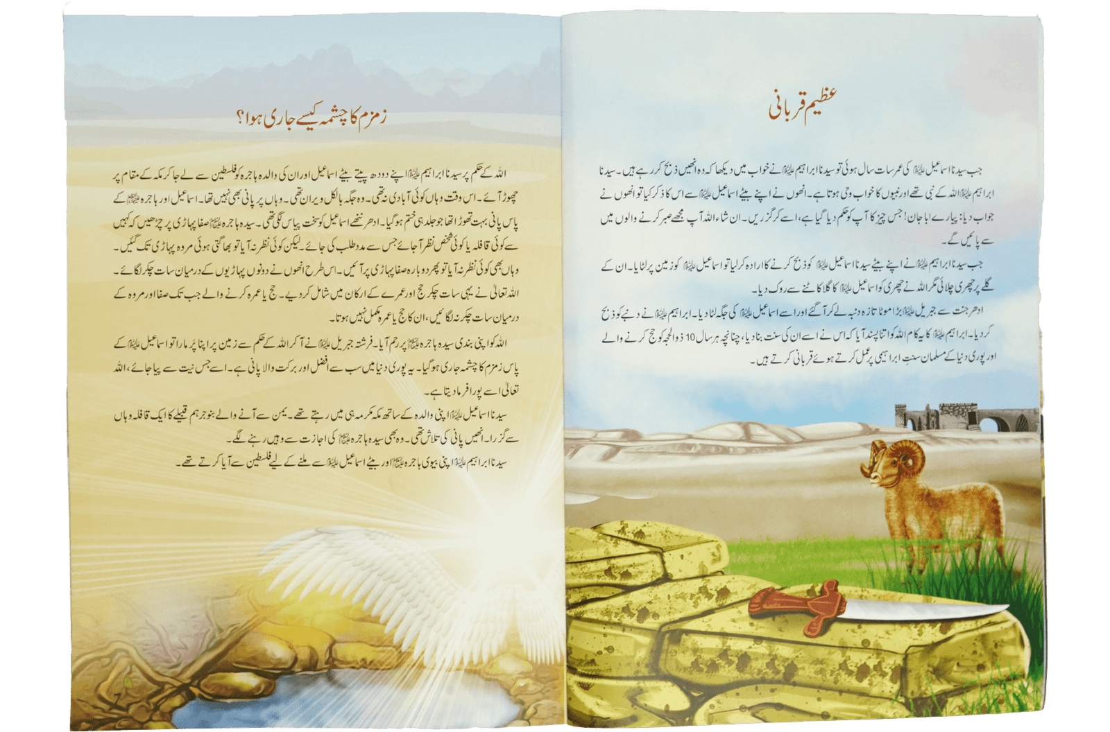 Bacho key lye Sunehri Seerat بچوں کیلے سنہری سیرت
