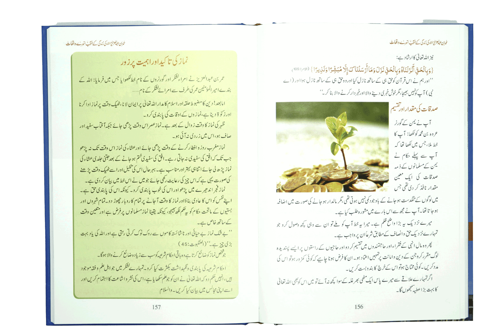 Umar Bin Abdul Aziz Ki Zindagi Kai Sunehray Waqiyat عمر بن عبدالعزیز کی زندگی کے منتخب سنہرے واقعات