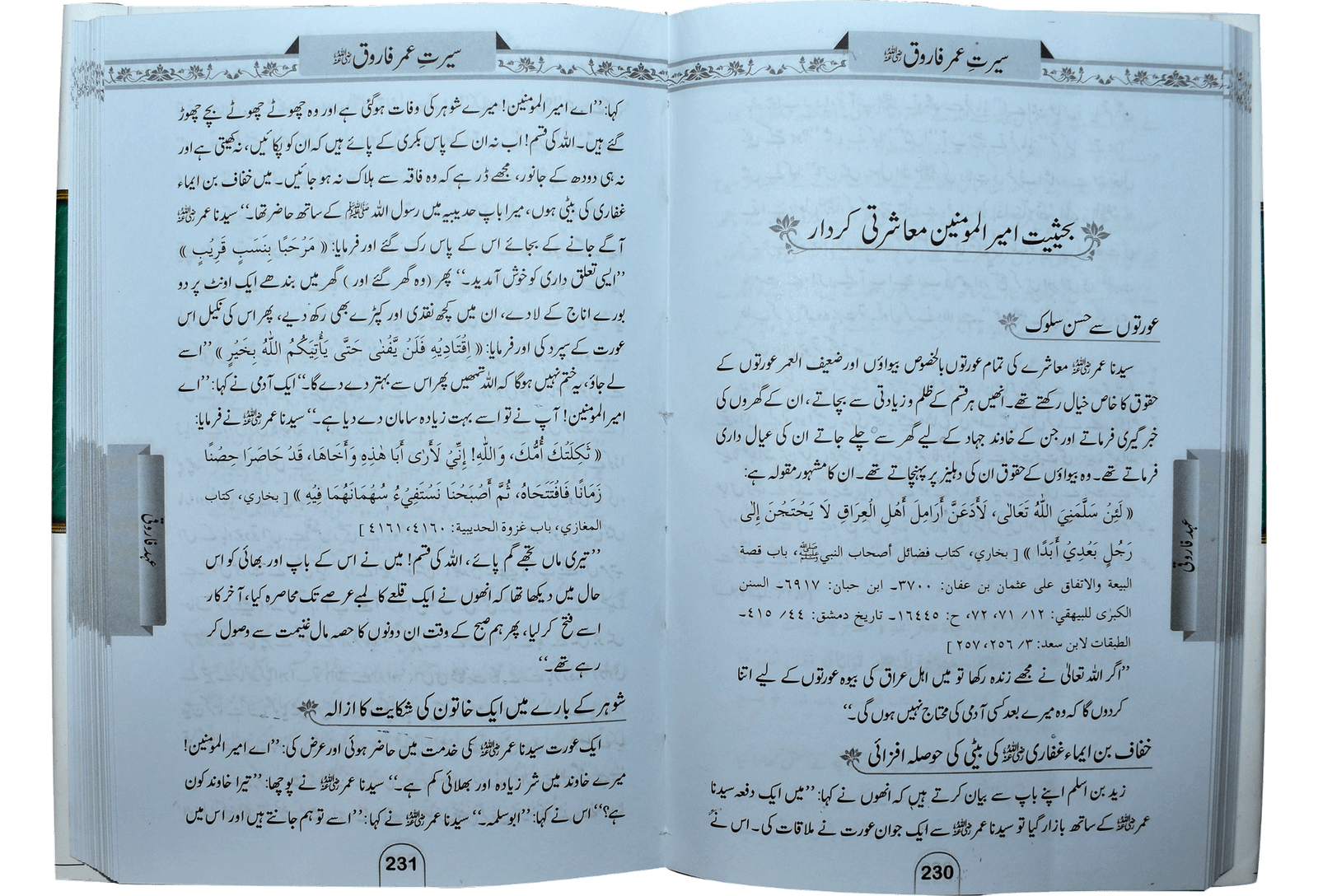 Seerat Umar Farooq (RA)سیرتِ عمرفاروق رضی اللہ