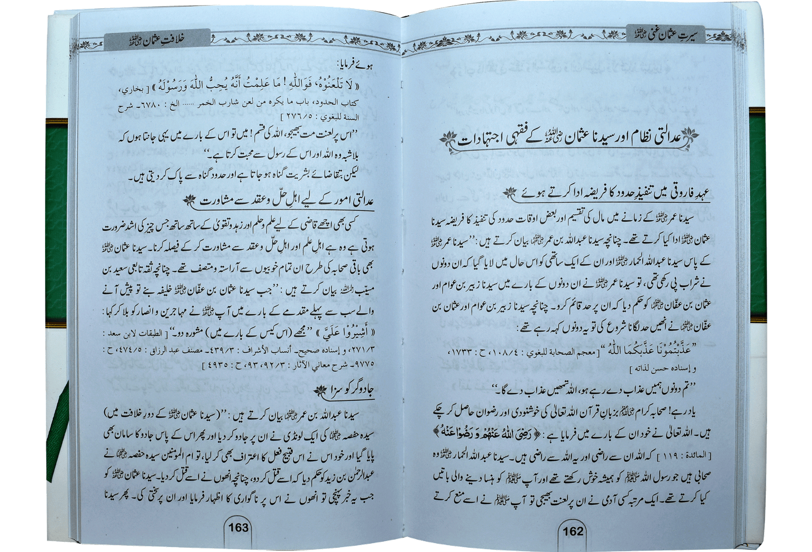 Seerat Usman Ghani(R.A)سیرتِ عثمان غنی رضی اللہ