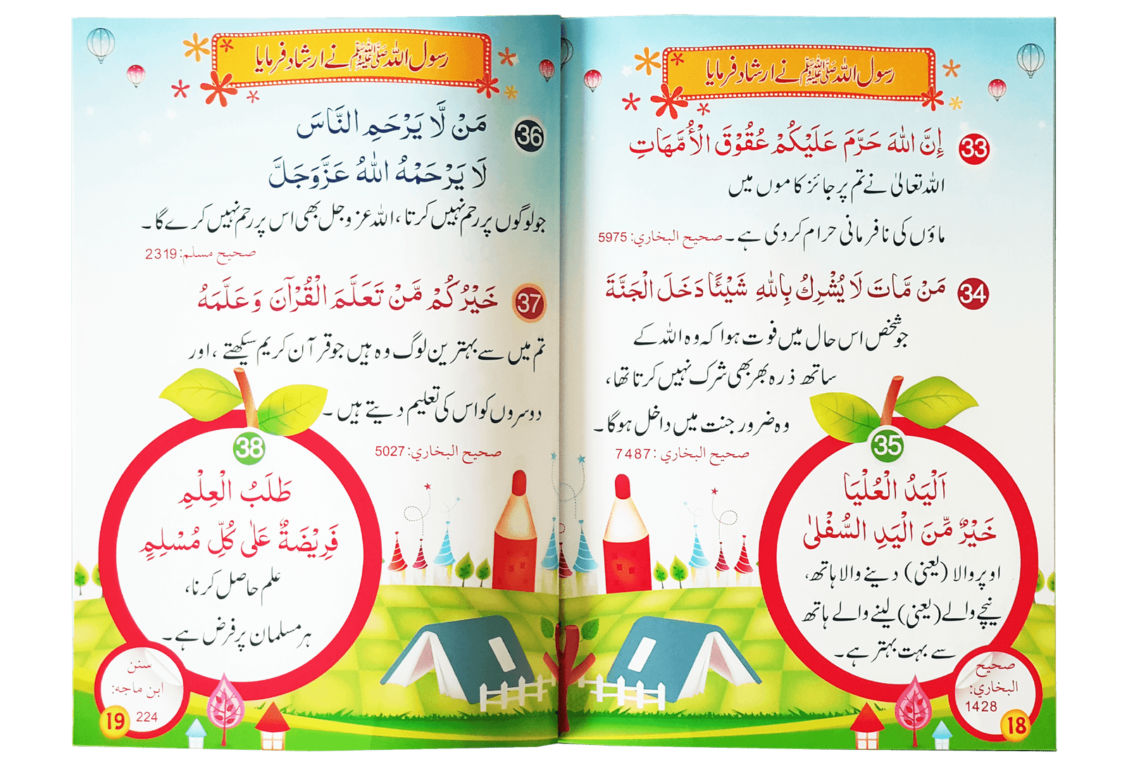 60 Sunehri Ahadith 60 سنہری احادیث