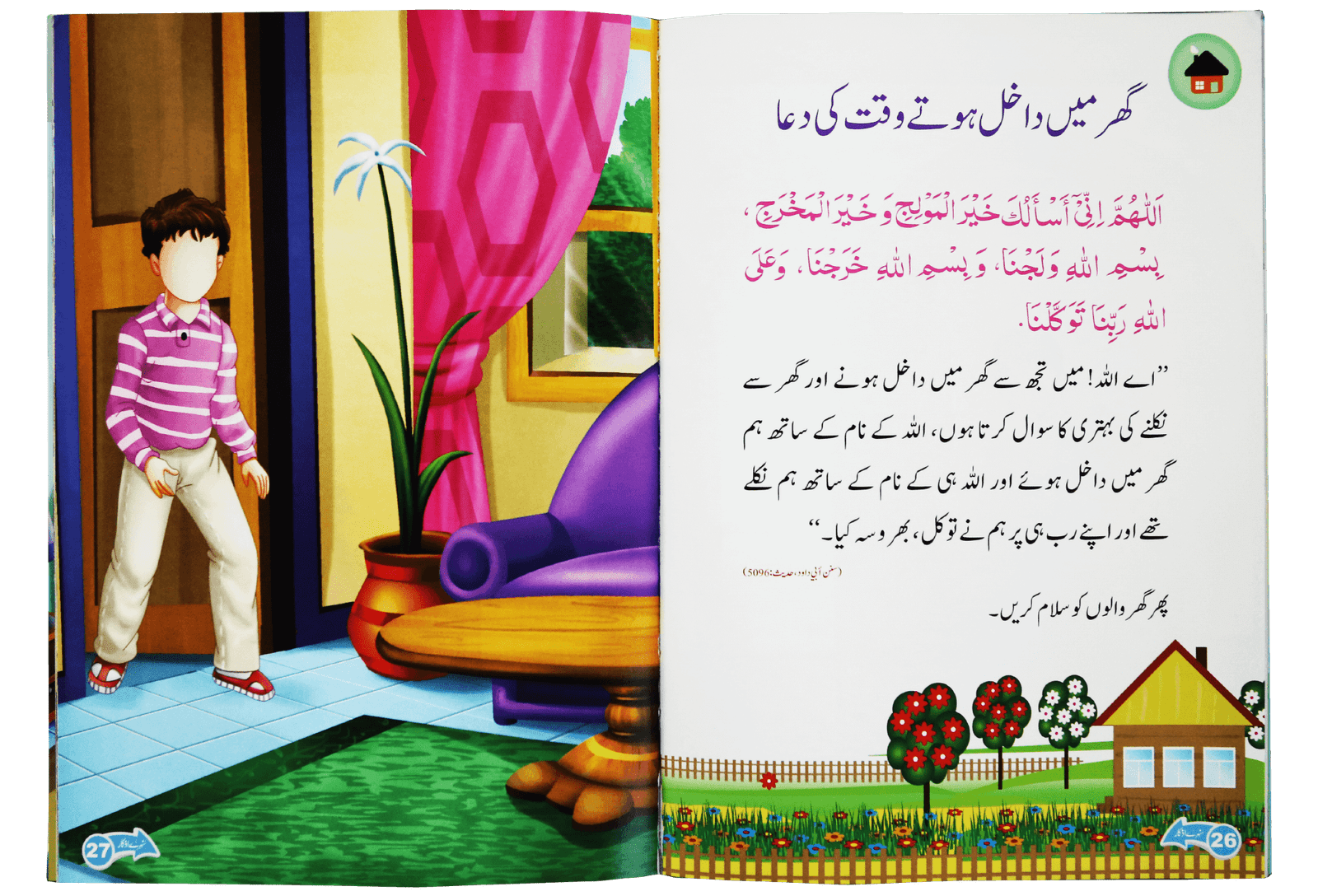 Naunehalon kay liya Sunehray Azkar نونہالوں کے لیے سنہرے اذکار