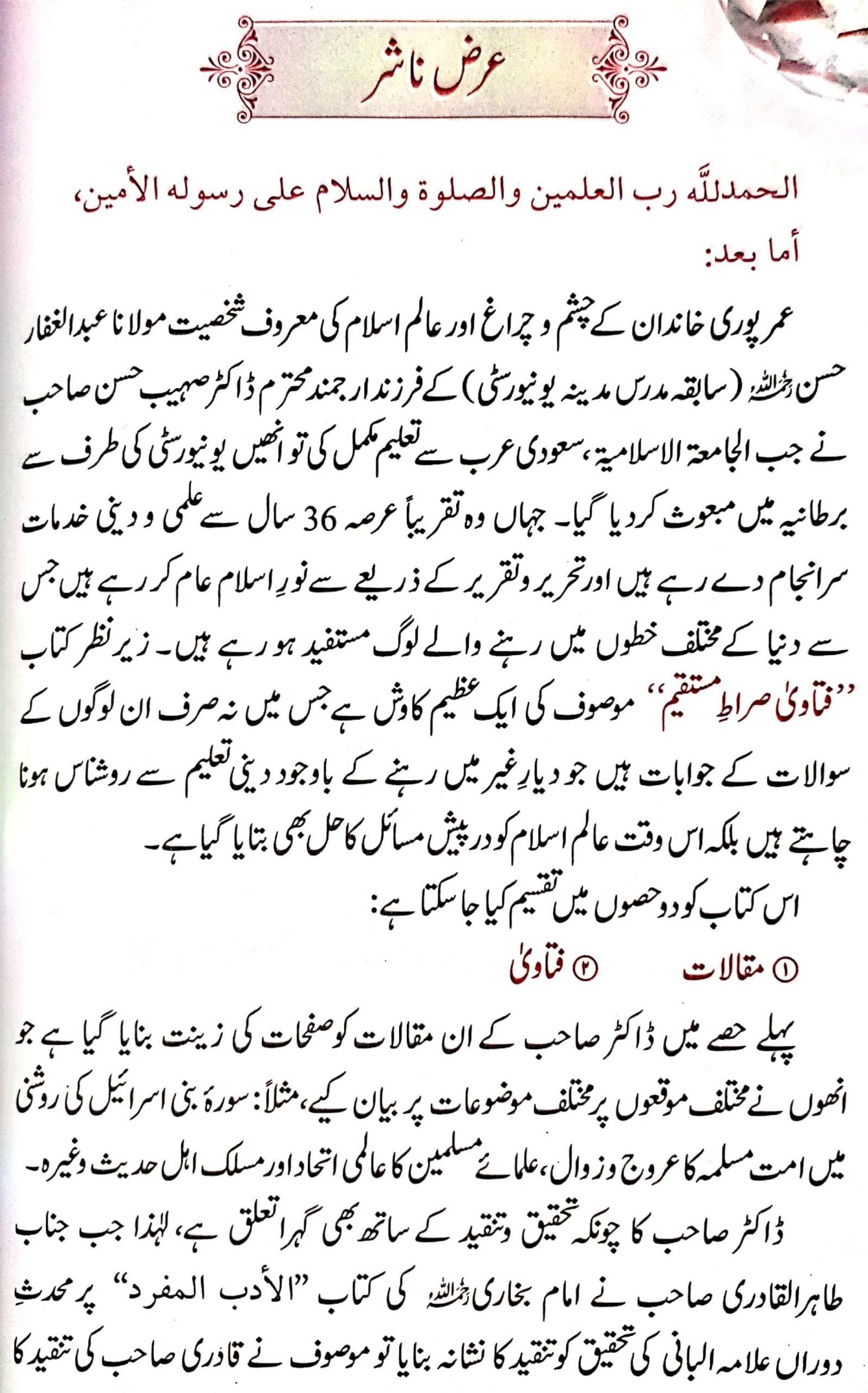 Fatawa Sirat e Mustaqeem فتاوٰی صراط مستقیم(2 کلر)