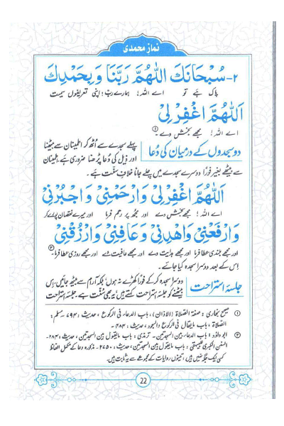 Namaz e Muhammadi(Large Size)نماز محمدی(بڑاسائز)