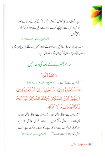 Sunehri Duain سنہری دعائیں