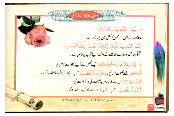 Rasul Allah Ke 200 Sunehre Irshadat (Urdu) رسول اللہ صلی اللہ علیہ وسلم کے 200سنہری ارشادات