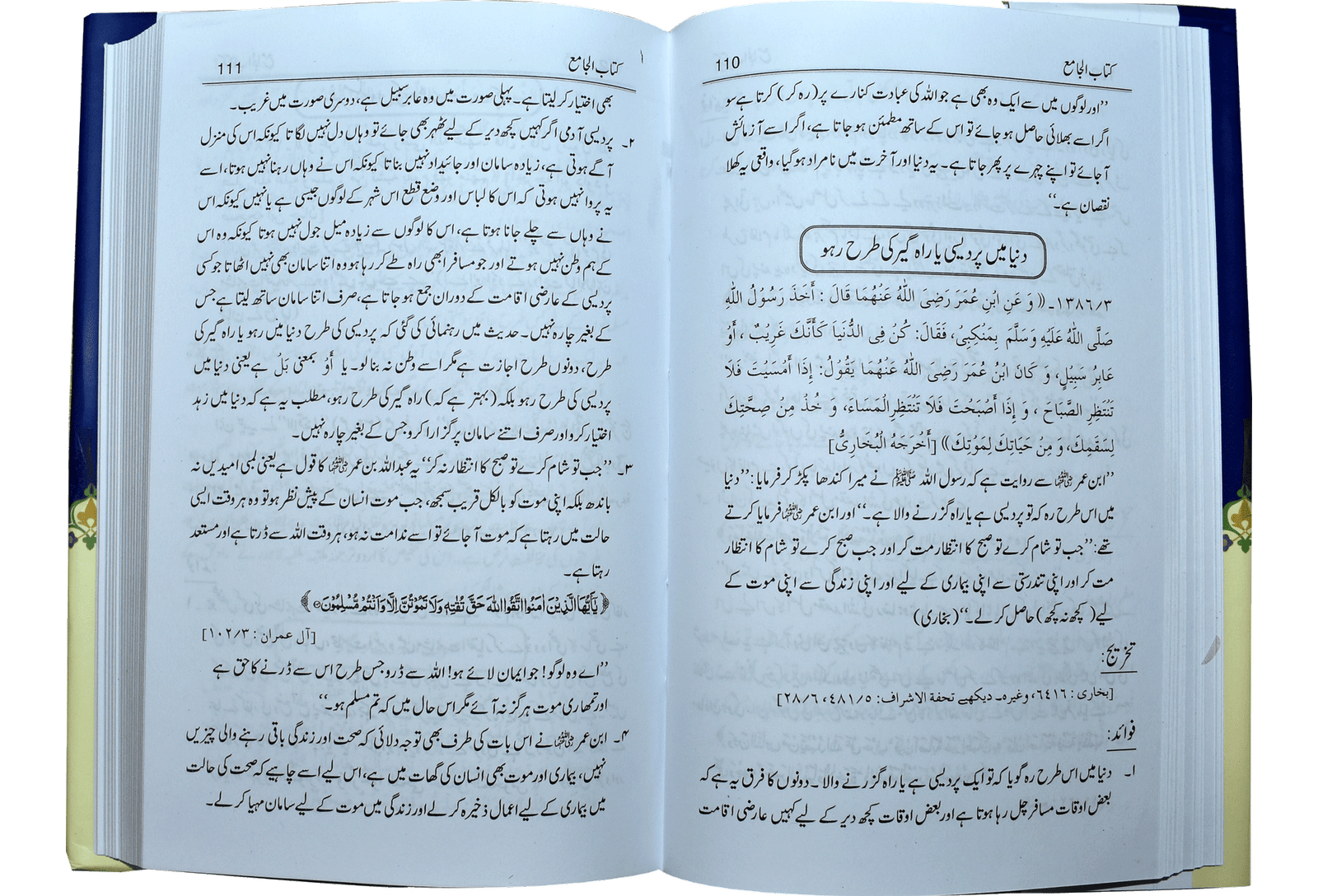 Kitab Ul Jamia (Large)(لارج) کتاب الجامع
