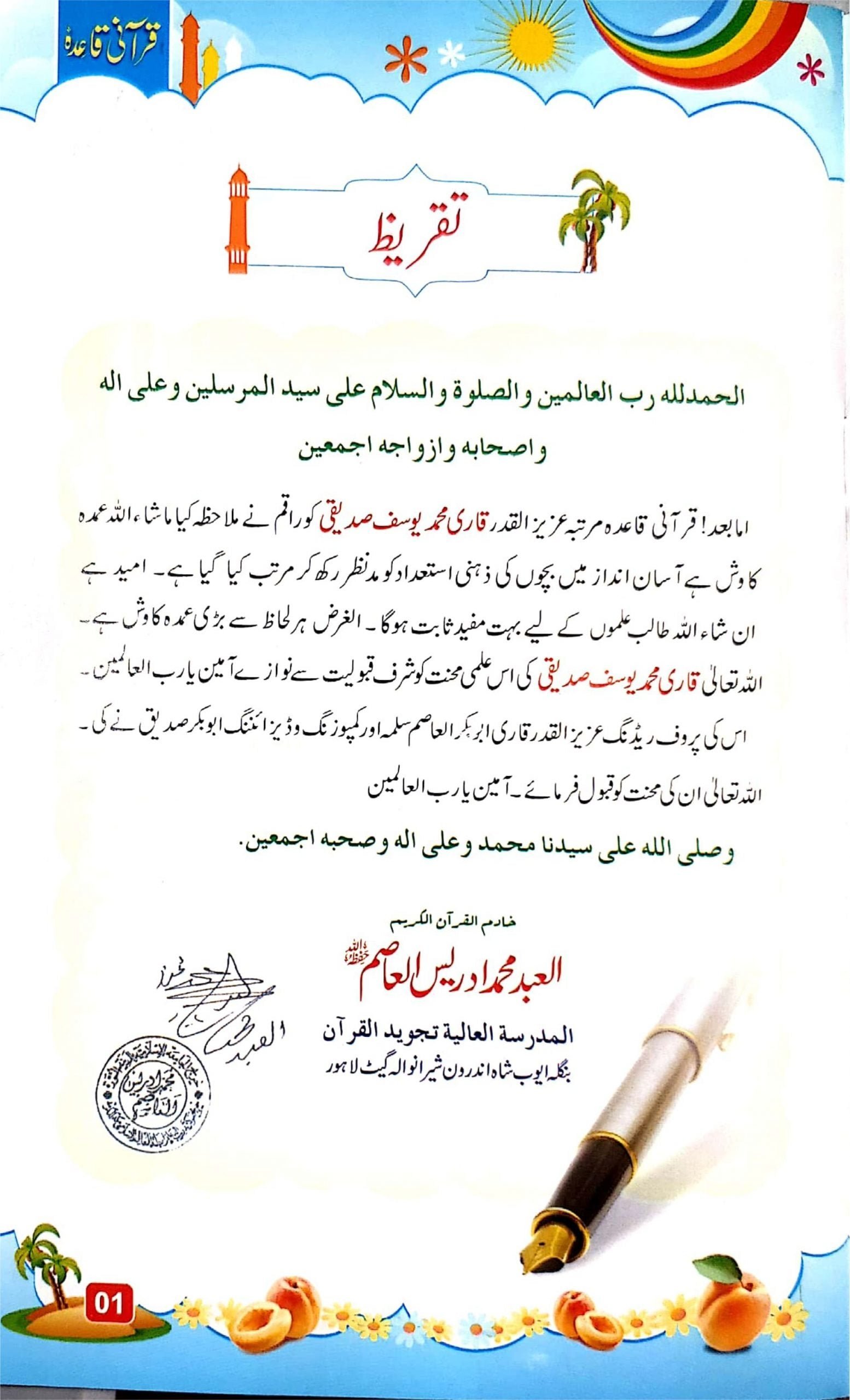 Qurani Qaida(4 colour Art Paper)قرآنی قاعدہ(4 کلر آرٹ پیپر)