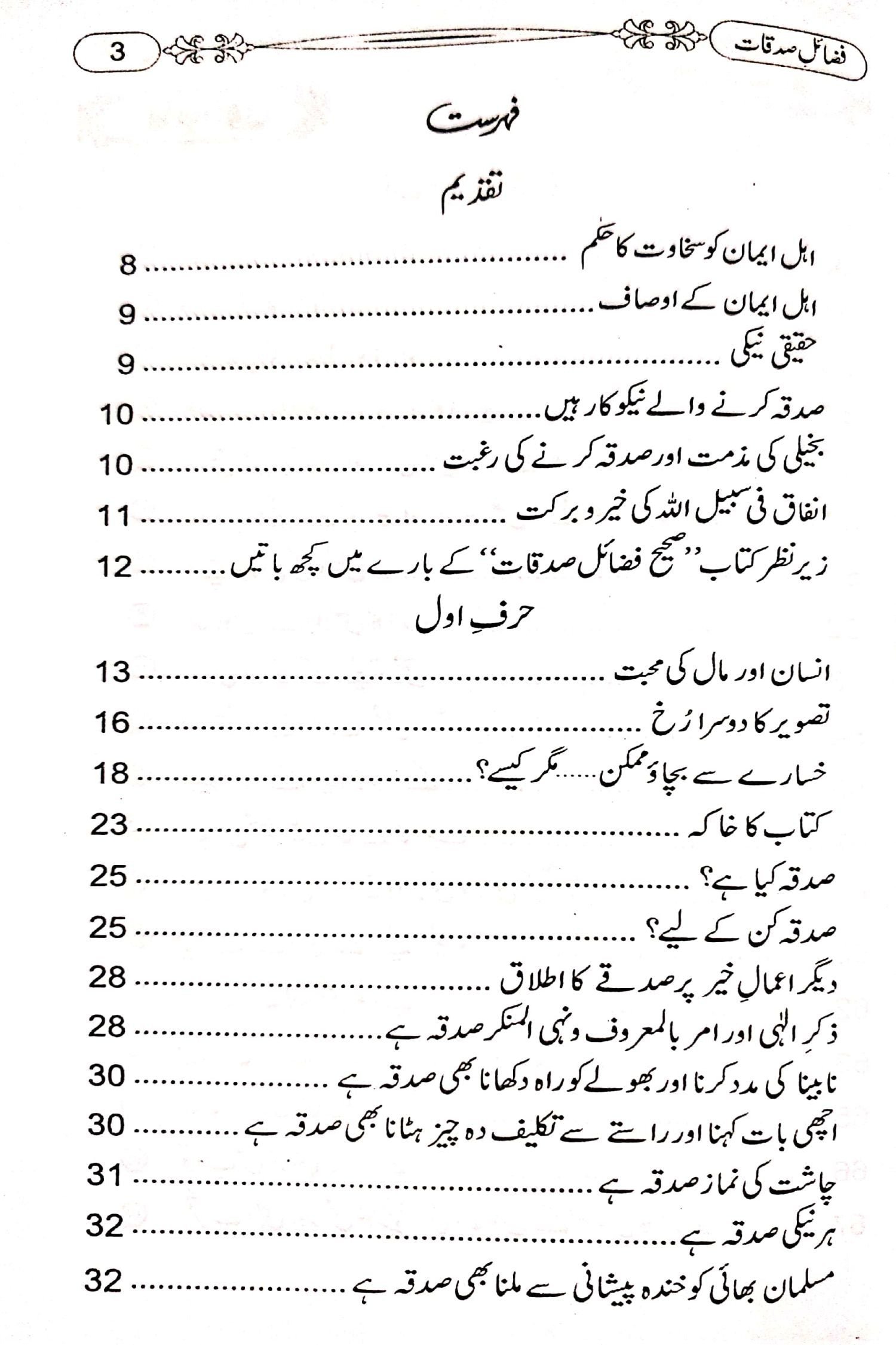 Fazail e Sadaqatفضائل صدقات