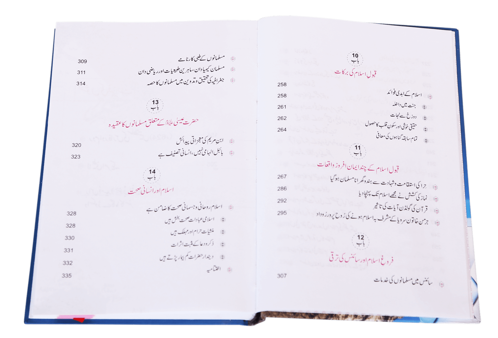 Islam ki Sachayi aur Science k Aitrafaat اسلام کی سچائی اور سائنس کے اعترافات