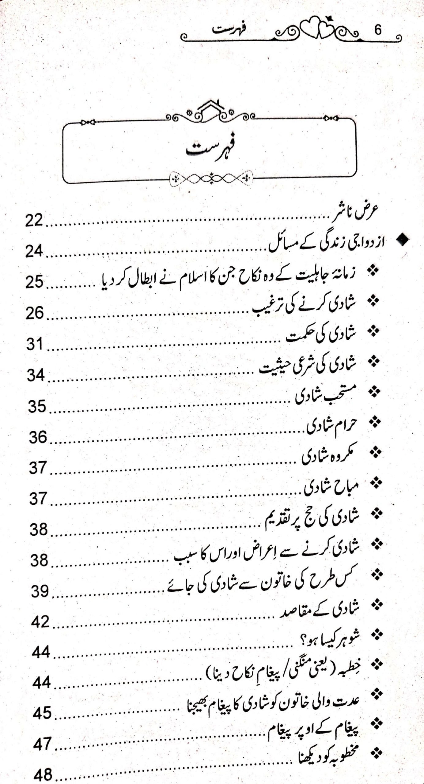 Khandani Nizamخاندانی نظام