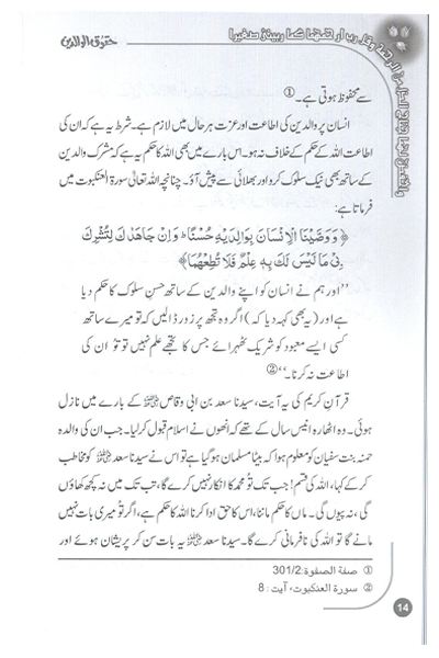 Haqooq e Waaldein حقوق الوالدین