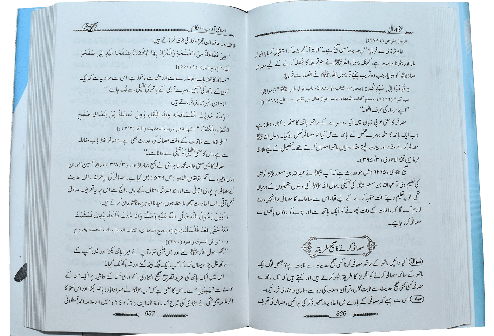 Ahkam O Masail (Volume # 2)احکام و مسائل (جلد # 2)