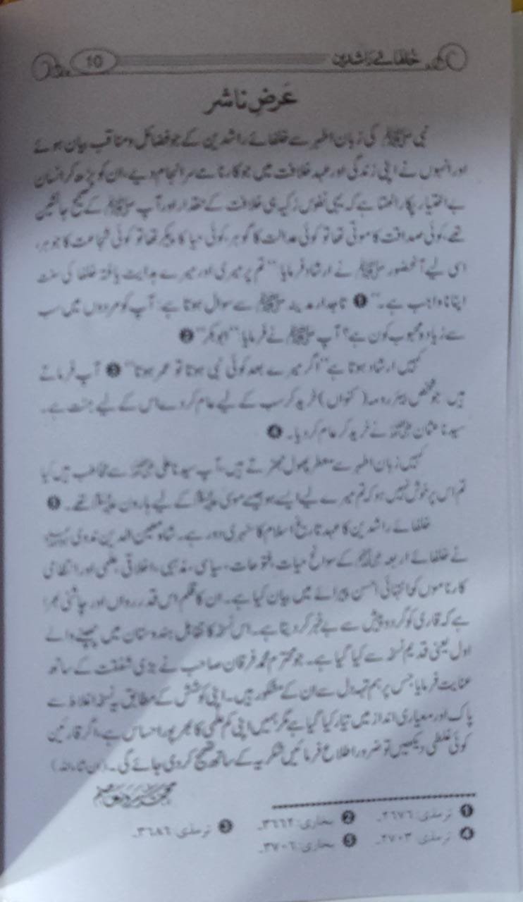 Khulfa e Rashdeen (Simple Edition) خلفائے راشدیں (لوکل کاغذ)