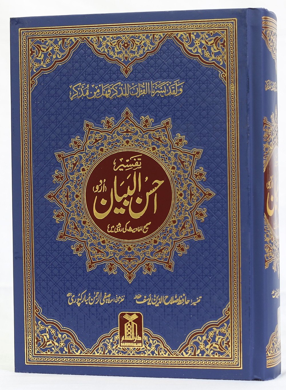 Tafseer Ahsan ul Bayyanتفسیر احسن البیان