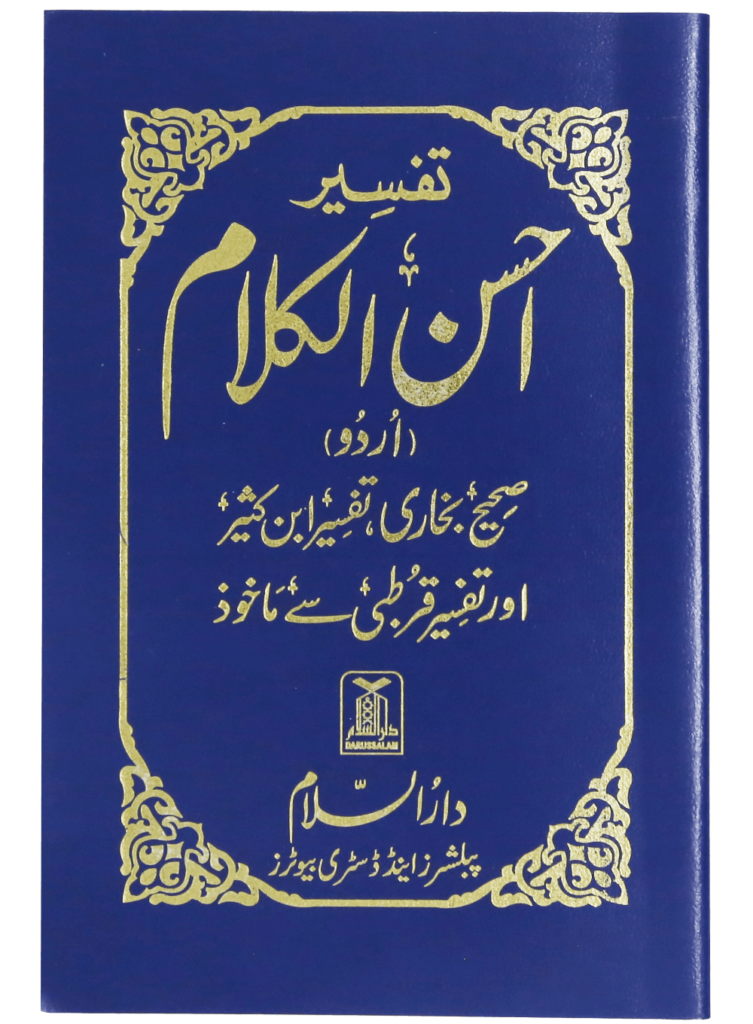 Tafseer Ahsan al Kalam (Pocket-size)