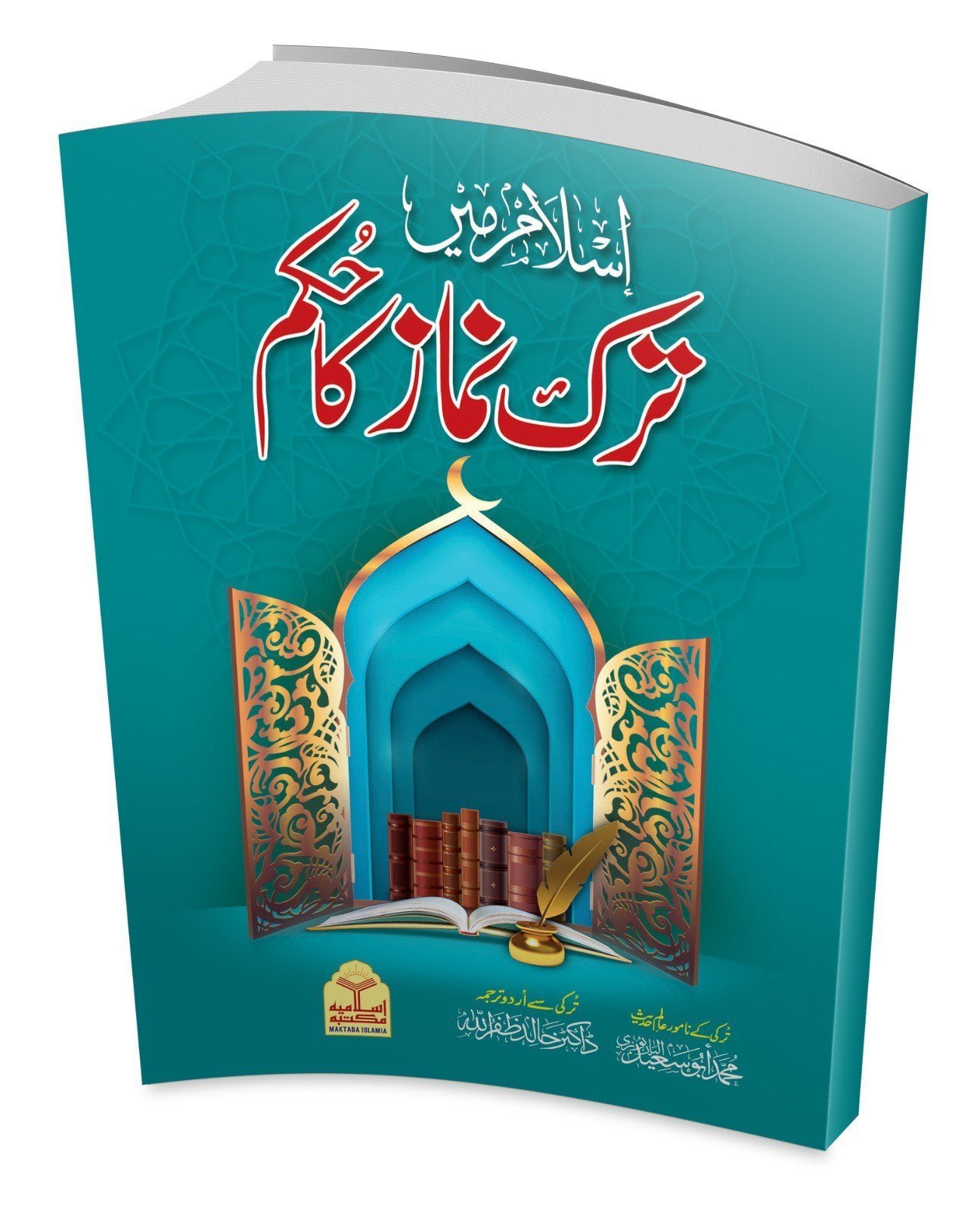Islam Main Tark e Namaz Ka Hukam اسلام میں ترک نماز کا حکم