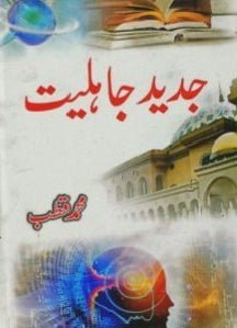Jadeed Jahiliyat