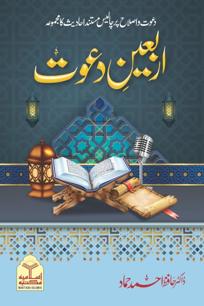Arbaeen Dawat اربعین دعوت