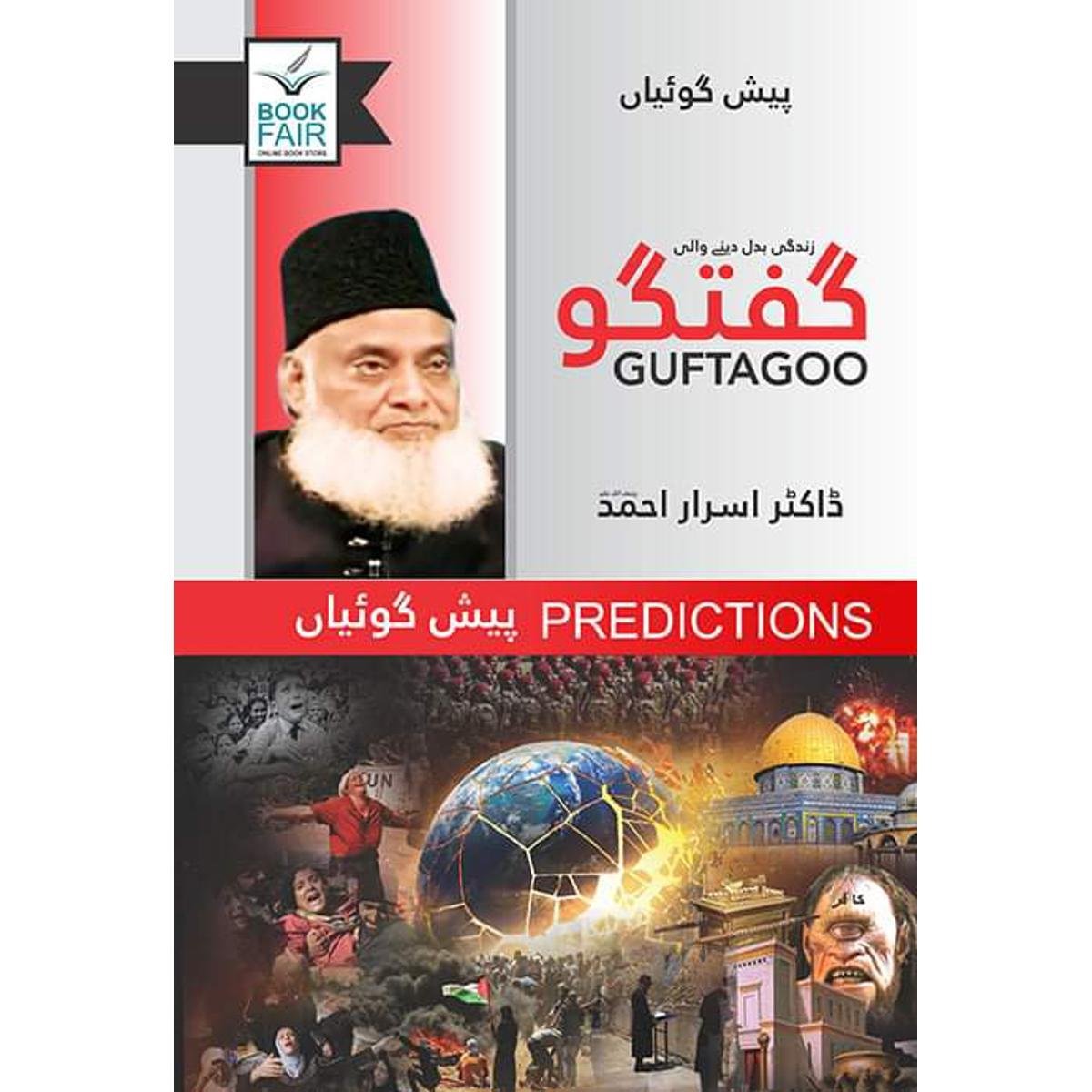 A set of six books by Dr. Israr Ahmedڈاکٹر اسرار احمد کی چھ کتابوں کاسیٹ