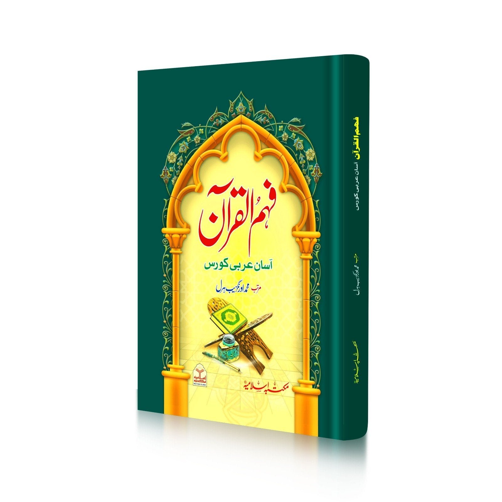 Fahm ul Quranفہم القرآن