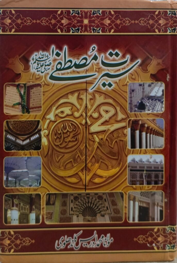 Seerat Mustafa by Adrees Kandhelwi