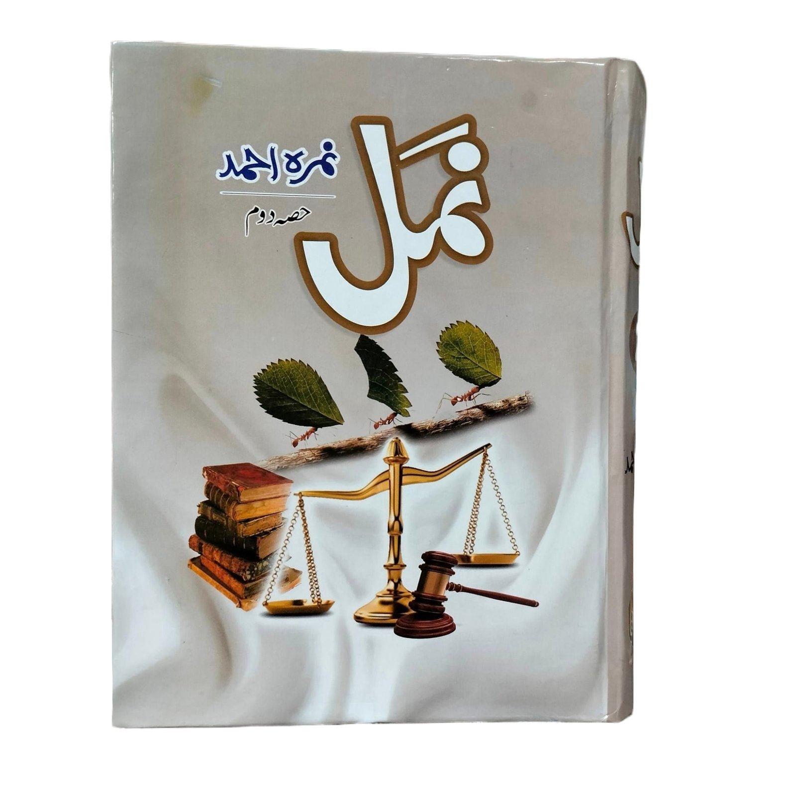 NAMAL VOLUME 2نمل جلد 2