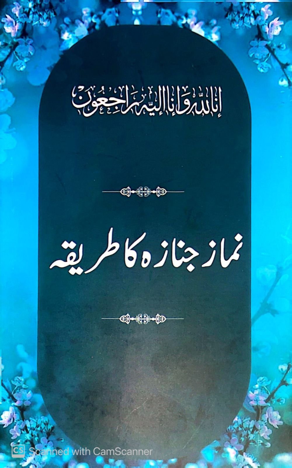 Namaz e Janaza ka Tareeqa (Card) نماز جنازہ کا طریقہ