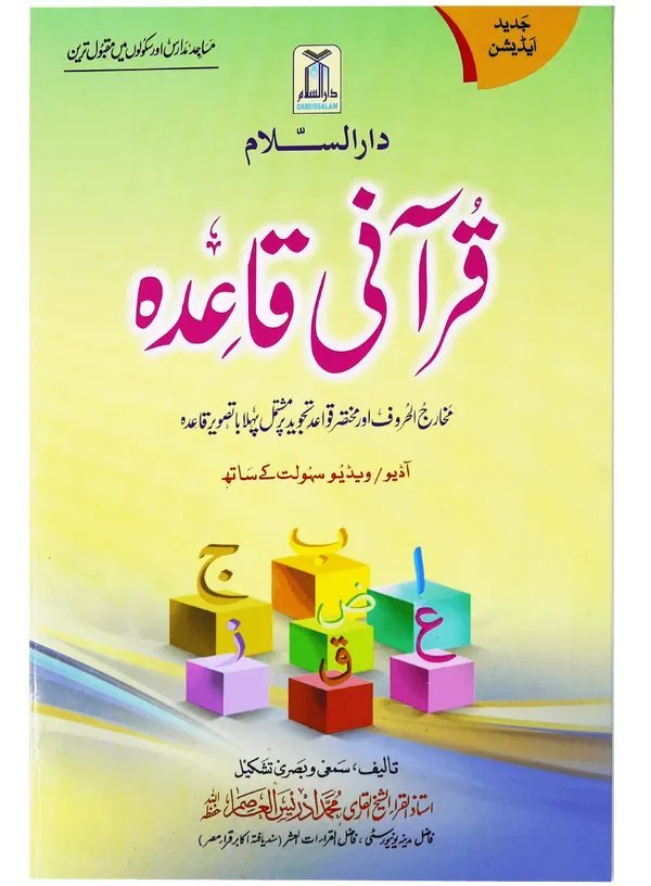 Qurani Qaidah Smallقرآنی قاعدہ