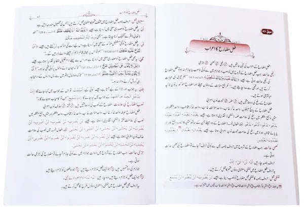 Qawaid al Nahv (Part 2)قوائد النحو (حصہ 2)