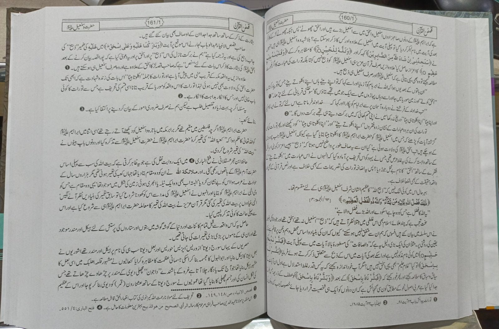 Qasas Ul Quran (2 Vol Simple Edition) قصص القرآن (2 جلد عام)