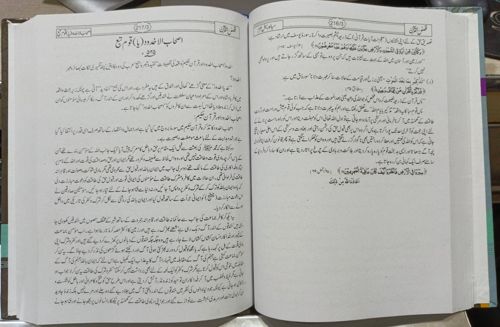 Qasas Ul Quran (2 Vol Simple Edition) قصص القرآن (2 جلد عام)