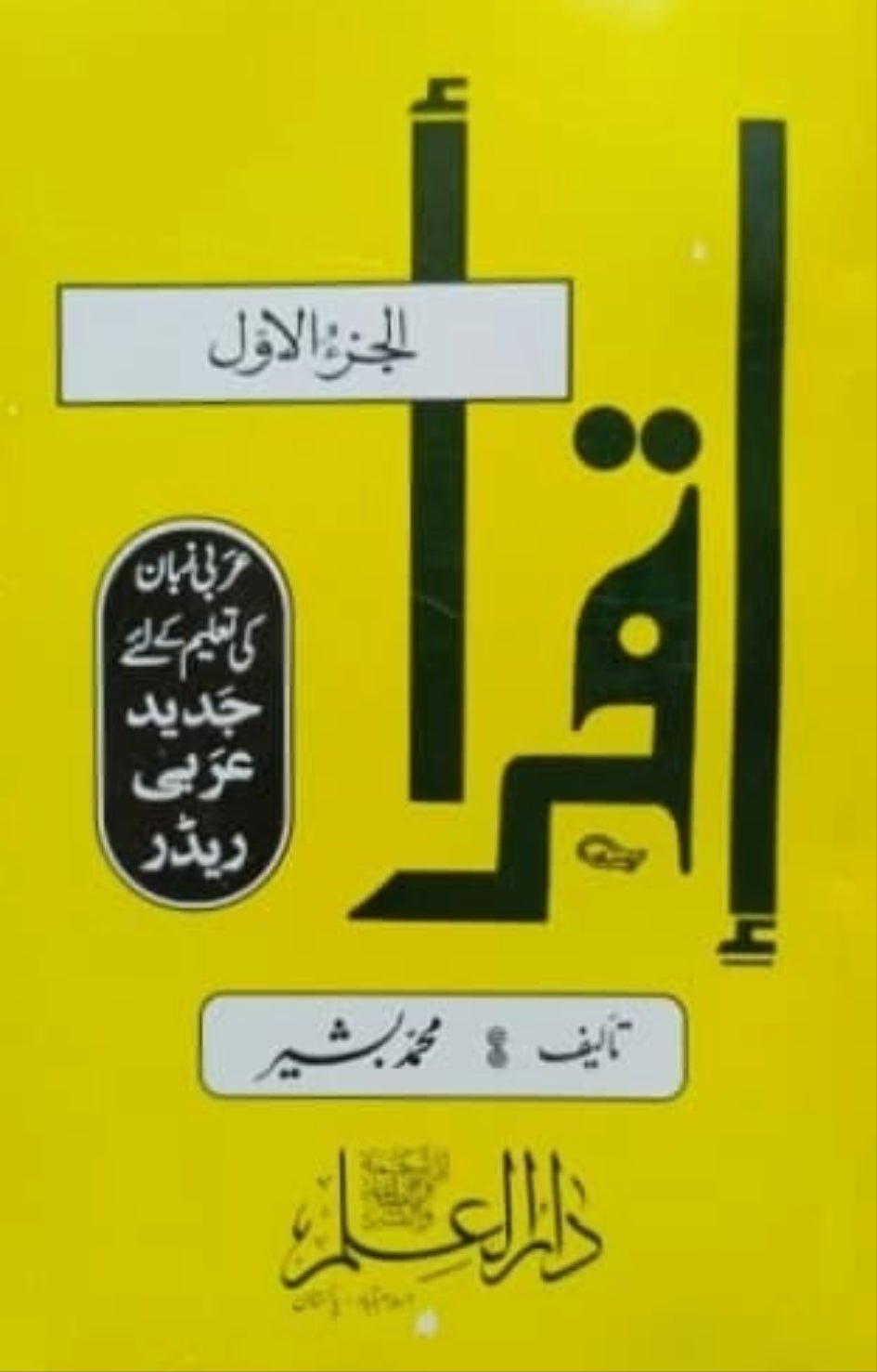 Iqra <br> اقراء - Image 3