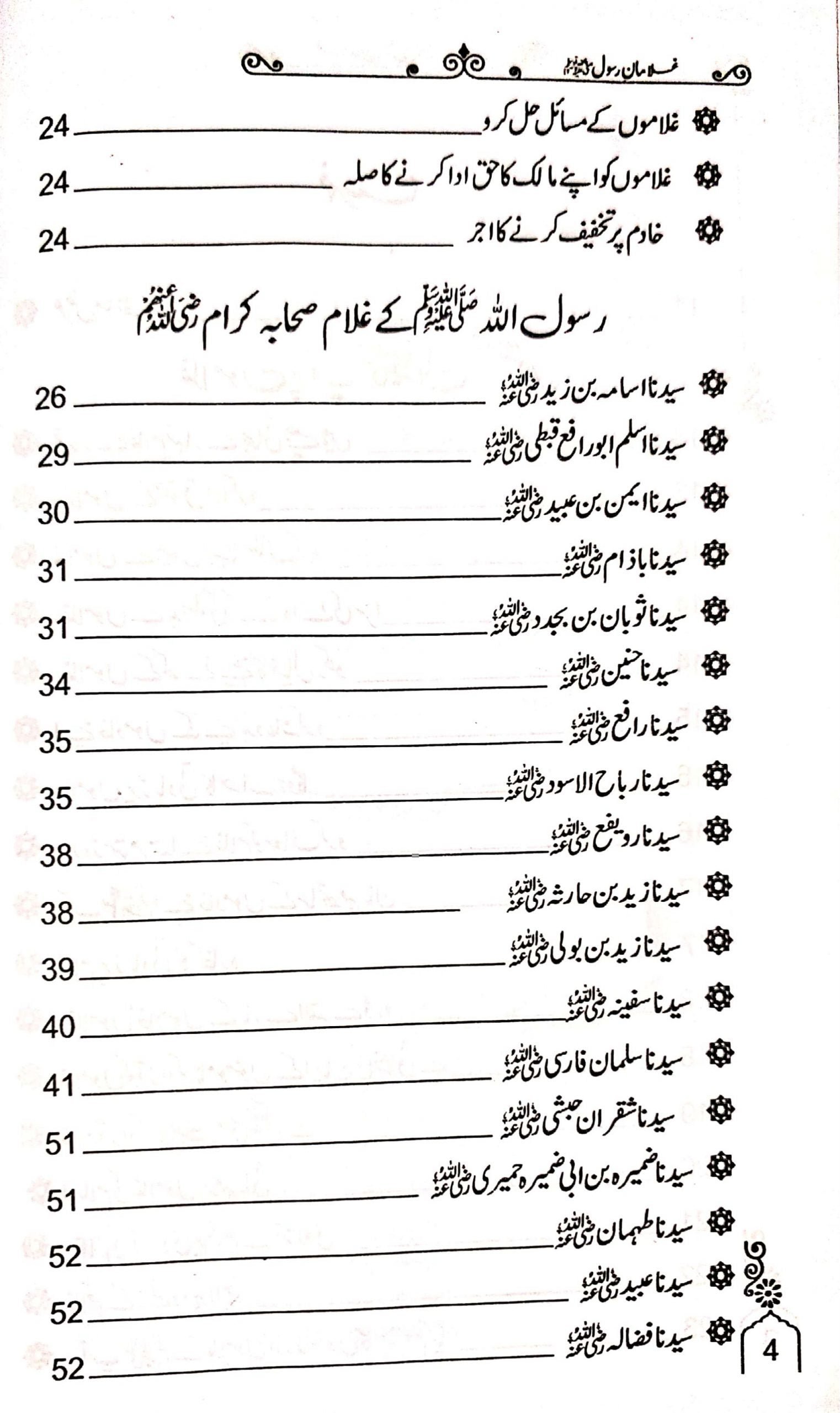 Ghulaman e Rasoolغلامان رسول