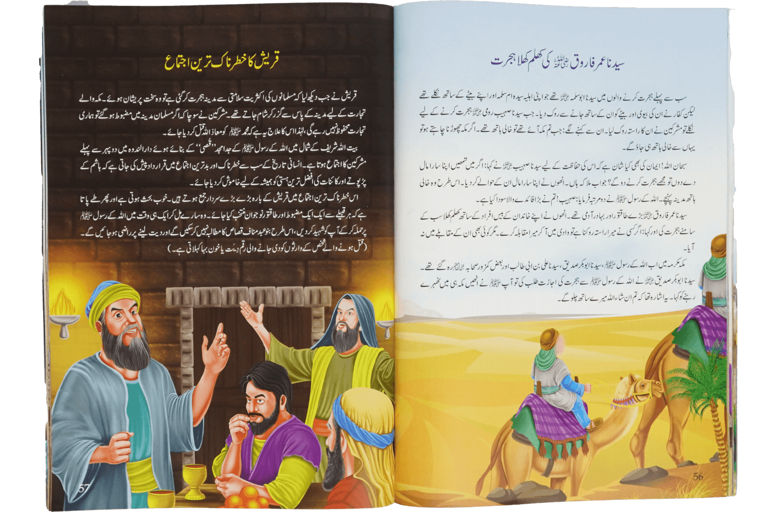 Bacho key lye Sunehri Seerat بچوں کیلے سنہری سیرت